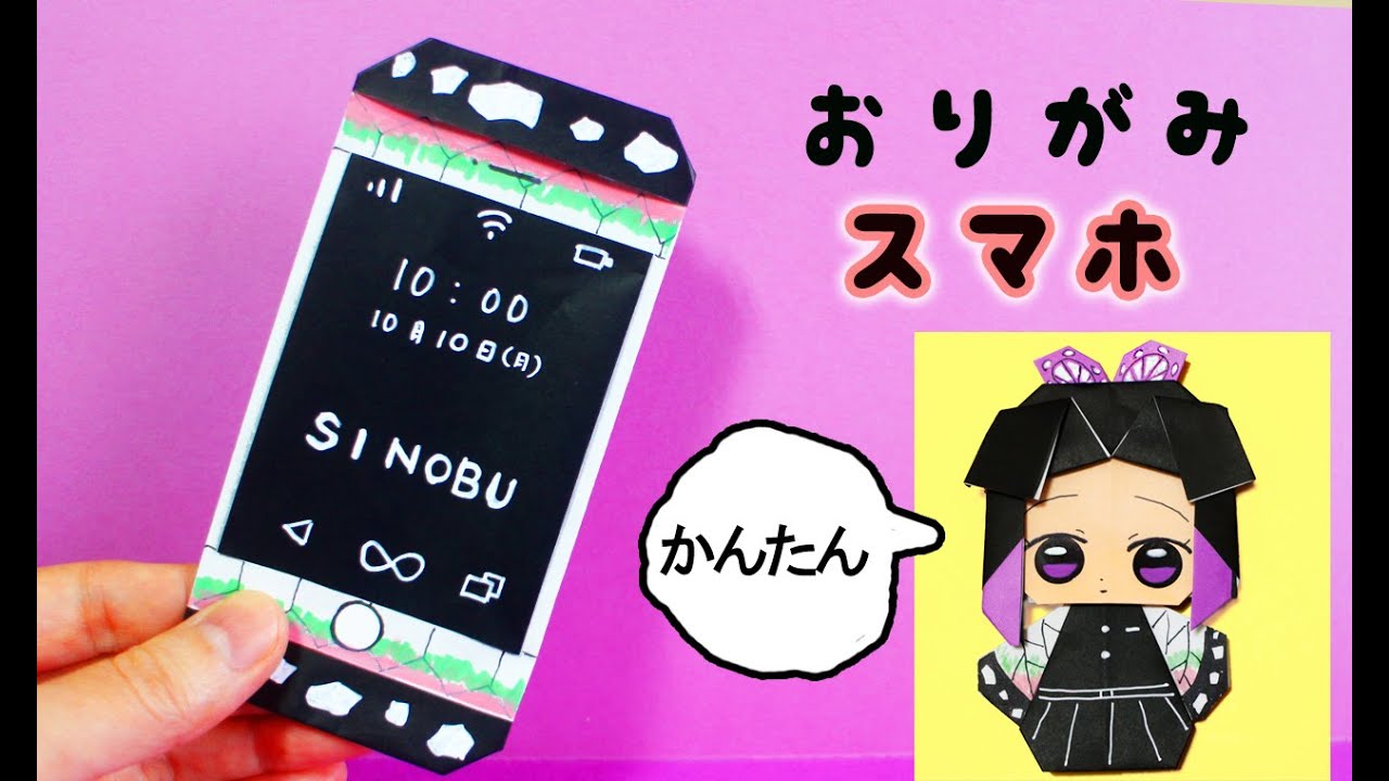 きめ つの や い ば 折り紙 スマホ