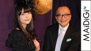上坂すみれ、ゴスロリで登場　山田五郎が「魔女裁判」の“悲劇”語る　「魔女の秘密展」内覧会1　#Sumire Uesaka　#event