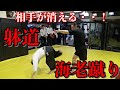 これが躰道の海老蹴りだ!達人が放つ、見えない蹴りに迫る・・!