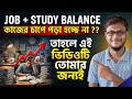 JOB + STUDY BALANCE || SUMAN DA || AMBITION VIBES ||