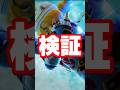 【神様、ありがとう】ステージに関する雑学がコメントで来たので検証してみた【スマブラ】#shorts