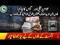 Bad News! Electricity Bills to Increase From August | Karachi Gas Outage & Power Shortfall Today