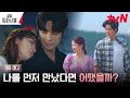 [9화 예고 Full] 서로의 마음을 확인한 전종서x문상민에게 찾아 온 위기?! #웨딩임파서블 EP.9