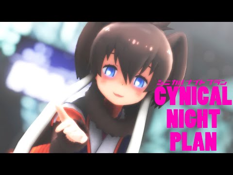 【MMDけもフレ】シニカルナイトプラン - KemonoFriends CYNICAL NIGHT PLAN