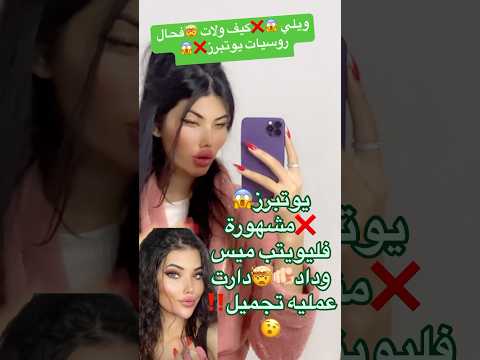 مشاهير اكسبلور اسماء بيوتي تيك توك لبنى ينو ترند نعيمة البدوية مشاهير جوهرة مغربية يسرا