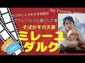 アラン・ドロンと過ごした愛の日々… ミレーユ・ダルクさんのフォトアルバムです。