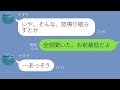 【LINE】性悪男を成敗！大事な後輩泣かせてんじゃねぇよ　金持ちイケメンをぶっ飛ばす