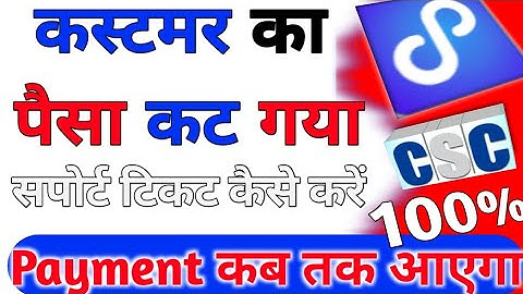 @Digipay पैसा कट गया अकाउंट में नहीं आया 😇  💯Csc Help & Support ! Digipay Ticket Generate