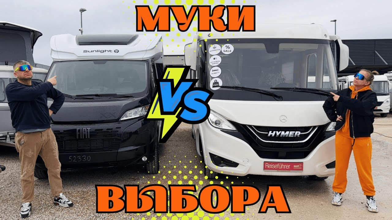 Как выбрать Автодом без опыта!  Почему Интеграл лучший вариант для нас?