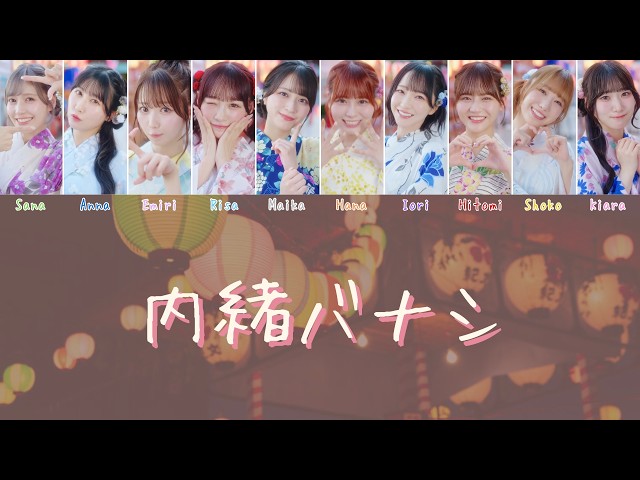 内緒バナシ【=LOVE・歌割り】 - YouTube