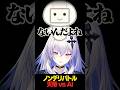 ノンデリバトル 天帝 vs AI #shorts 【 天帝フォルテ / ネオポルテ】
