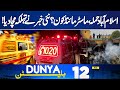 Who Is Behind Islamabad Attack | Shocking CCTV Footage Revealed | 12 AM Bulletin