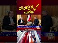 Mohsin Naqvi Ka Iran Ka Dura - Big News #mohsinnaqvi #iran #shorts