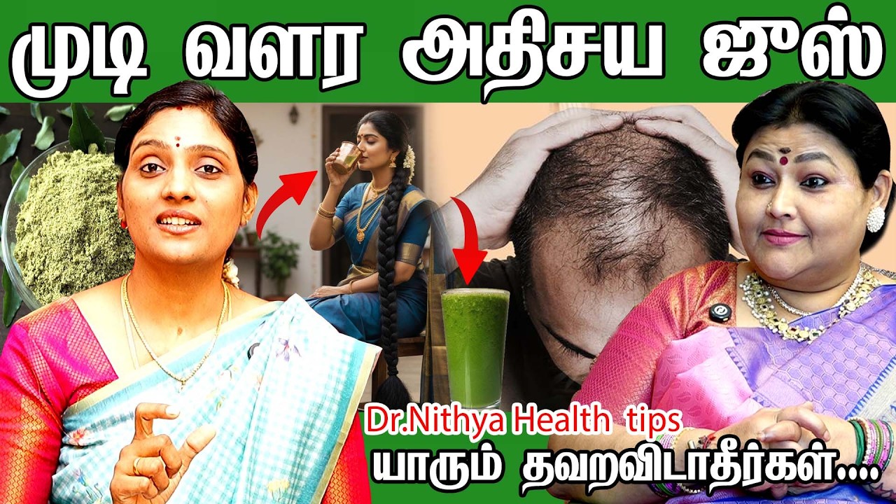 முடி உதிர்வை சரி செய்யும் ஜூஸ் - How to control Hair Loss | Home Remedy For Hair Loss Dr.Nithya Tips