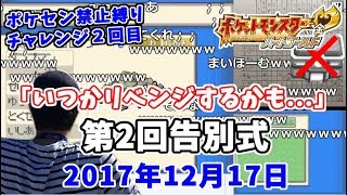 うんこちゃん、第2回告別式【2017/12/17】