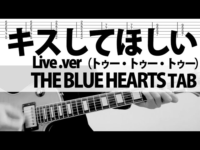 キスしてほしい（トゥー・トゥー・トゥー） Live .ver」 THE BLUE