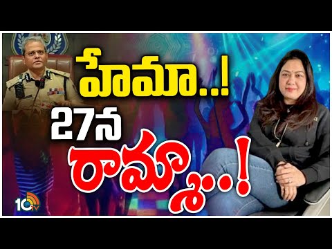 Police Issues Notice To Hema | Bangalore Rave Party Case | హేమకు బెంగళూరు పోలీసుల నోటీసులు | 10TV - 10TVNEWSTELUGU