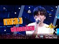 ฝนตกไหม - กิต Three Man Down | The Wall Song ร้องข้ามกำแพง