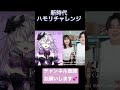 @BobRuka さんとご一緒させて頂きました💕 #新人vtuber #vtuber #vsinger #歌ってみた #新時代 #ado #ウタ