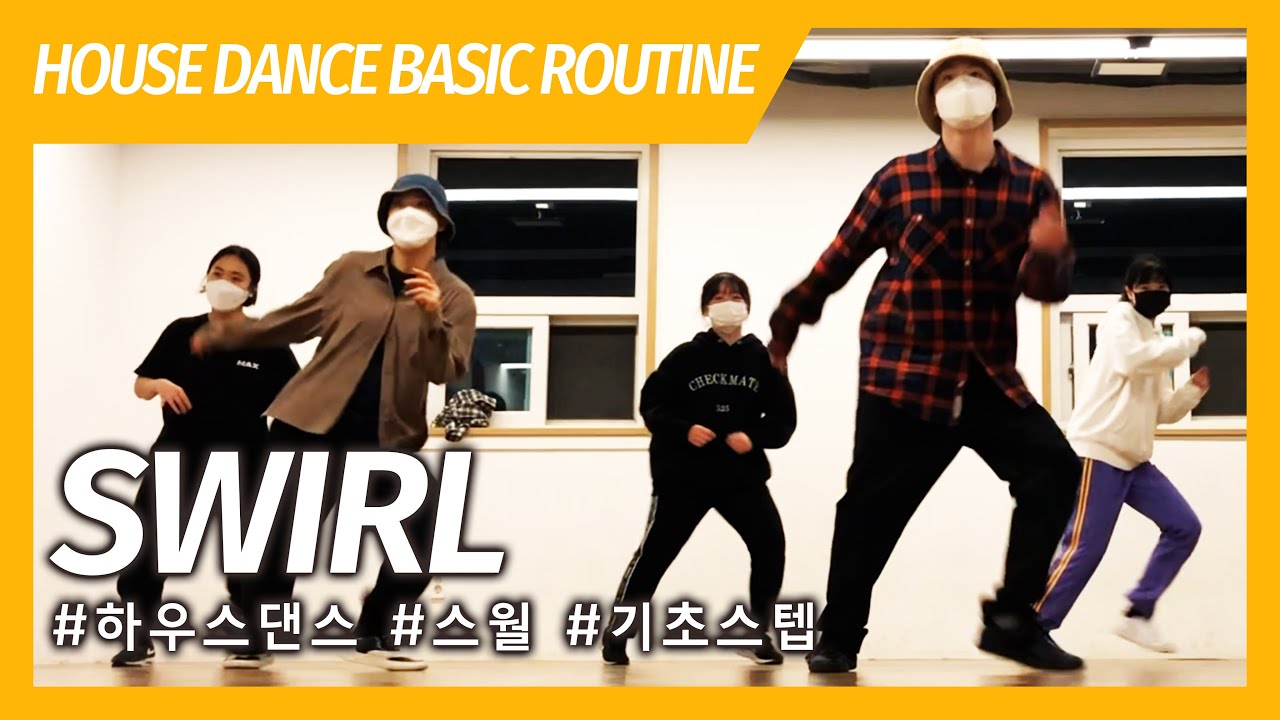 [하우스댄스 기초반] "SWIRL" GRAVITY HOUSE DANCE BASIC CLASS YouTube