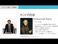 「マネジメント各論――企業倫理」テーマ「哲学者カントの生涯」／梅津光弘（慶應義塾大学商学部 教授）