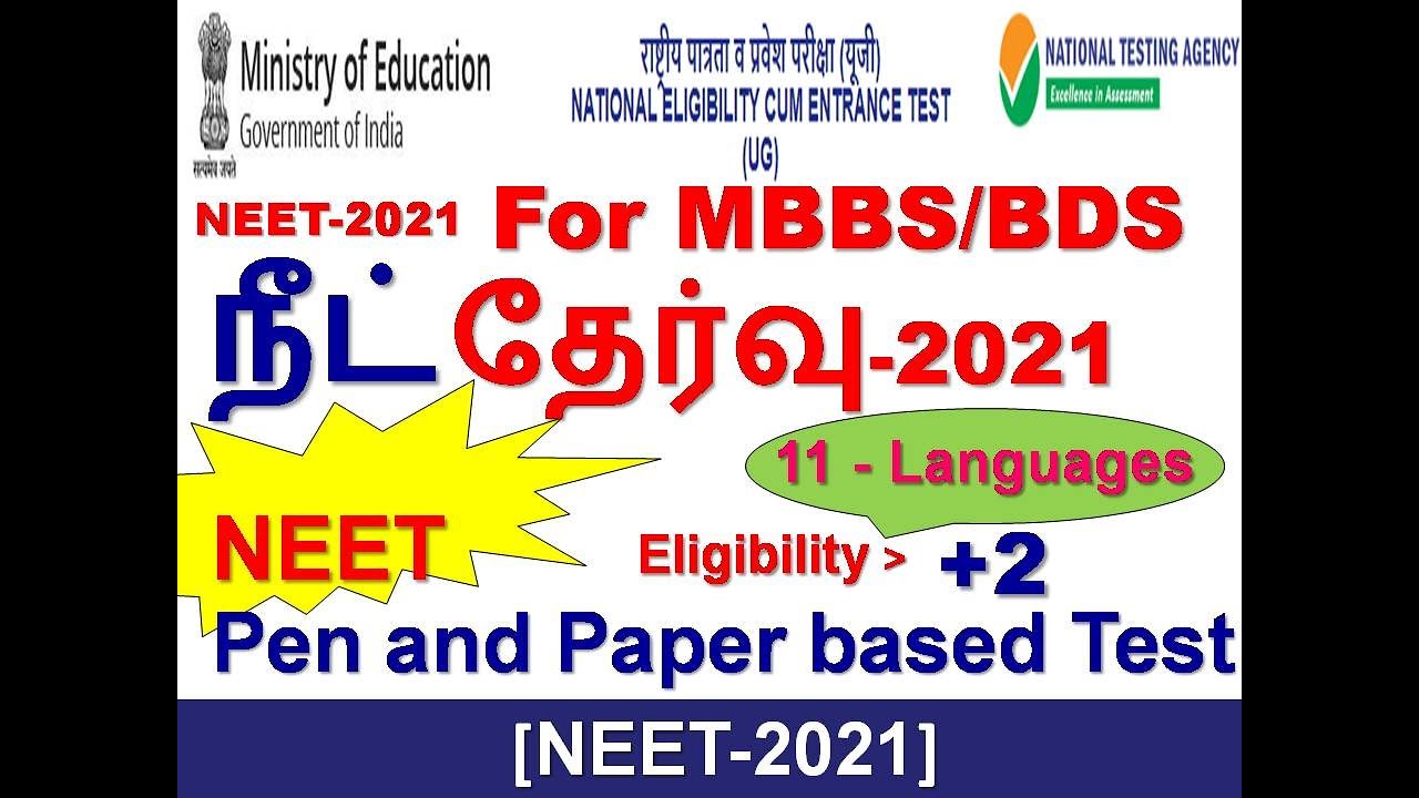 NEET-2021|MBBS|BDS|National Eligibility cum Entrance Test|NEET2021