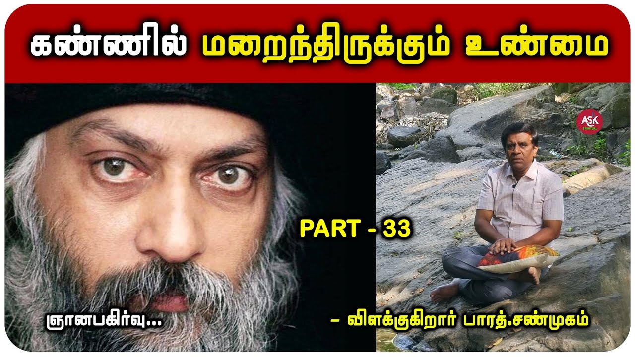 கண் இமைகள் சிமிட்டாமல் இருக்கும் போது நிகழும் அற்புதம் - பாரத் சண்முகம்