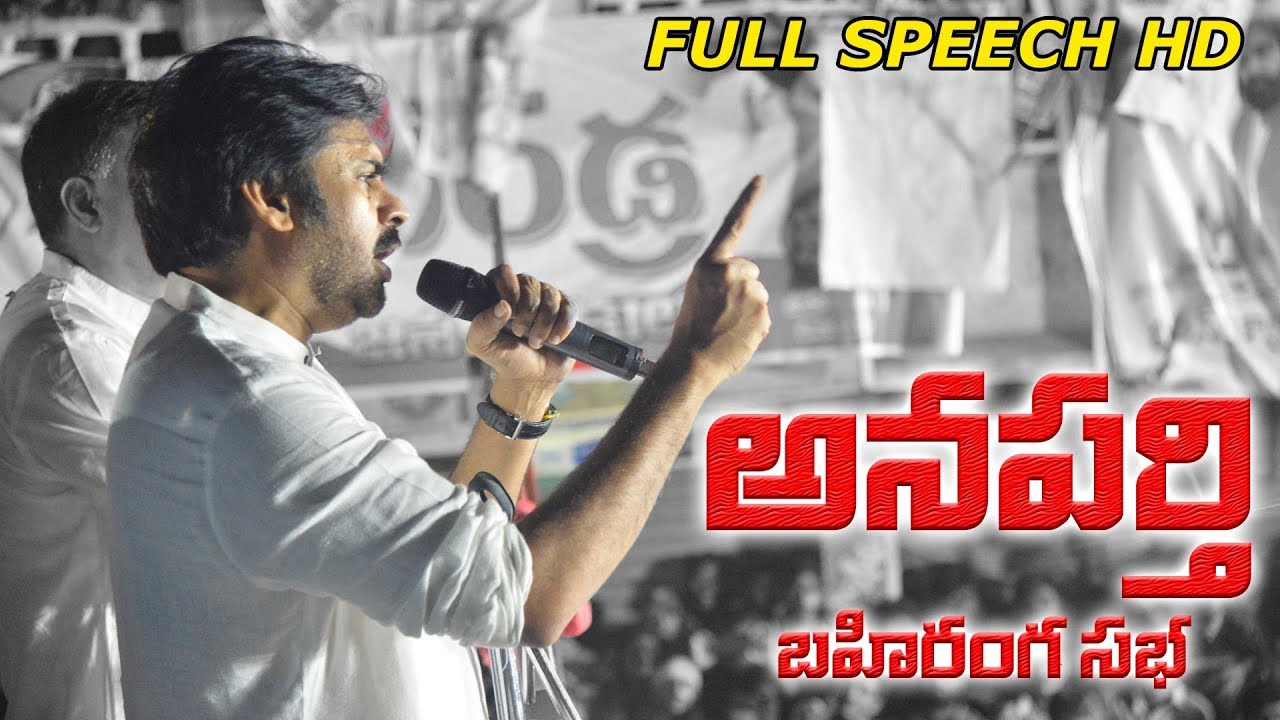 JanaSena Chief Pawan Kalyan Full Speech HD | Anaparti Public Meet ...