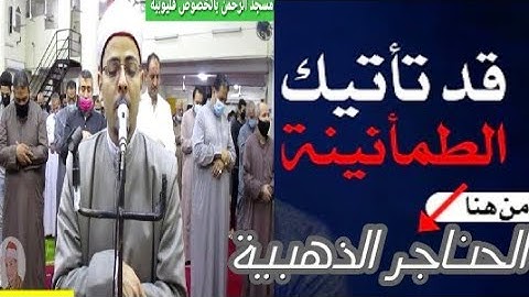 الحناجر الذهبية سورة أواخر سورة إبراهيم عشاء الليلة السابعة من رمضان المبارك القاريء محمد الأسيوطي