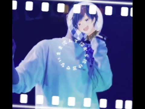 私じゃなかったんだね。/IfくんVer.