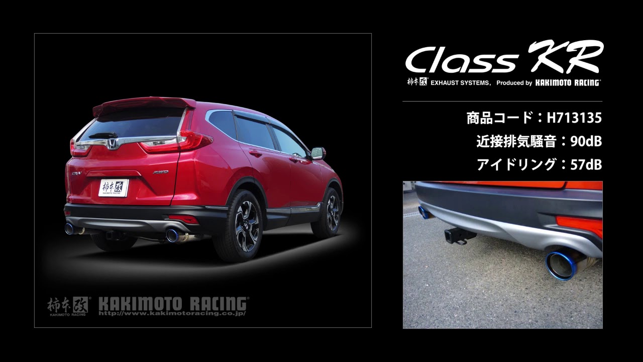 CR-V ターボ 2WD RW2｜柿本改 マフラー Class KR (H713135) - YouTube
