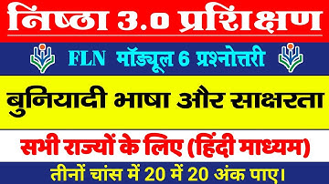 FLN Module 6 Answer key.Nishtha 3.0 FLN Module 6 Answers.FLN course 6 prashnottari.FLN 6 quiz answer