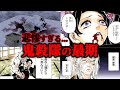 あまりにも悲惨すぎた... 鬼殺隊のトラウマ級死亡シーンまとめ!【鬼滅の刃(きめつのやいば)考察】※現役の柱を除く
