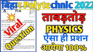 bihar polytechnic model paper 2022 || bihar polytechnic previous year question / बिहार पालिटेक्निक