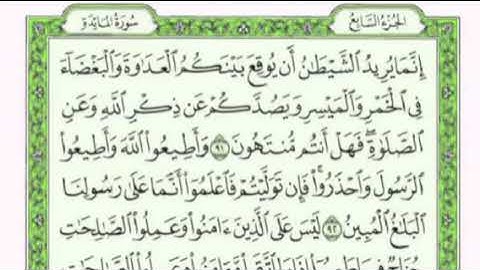 تكرار الوجه الثامن عشر من سورة المائدة كل آيه ٣مرات للقاري فارس عباد
