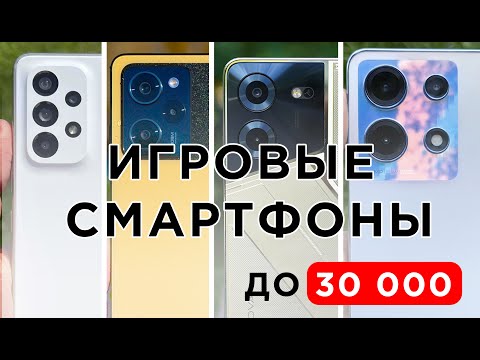 Какой игровой смартфон взять до 30000| Цена-качество