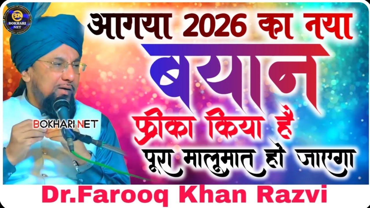 Farooq Khan Razvi ✓ farooq khan razvi taqreer ✓ farooq khan razvi new taqreer @bokharinet 