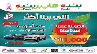 عروض بنده & هايبر بنده السعودية | اللي بينا أكثر | حتى ٢٧ أكتوبر ٢٠٢٠ | ١٠ ربيع الأول ١٤٤٢هـ عروض بنده & هايبر بنده السعودية | اللي بينا أكثر | حتى ٢٧ أكتوبر ٢٠٢٠ | ١٠ ربيع الأول ١٤٤٢هـ