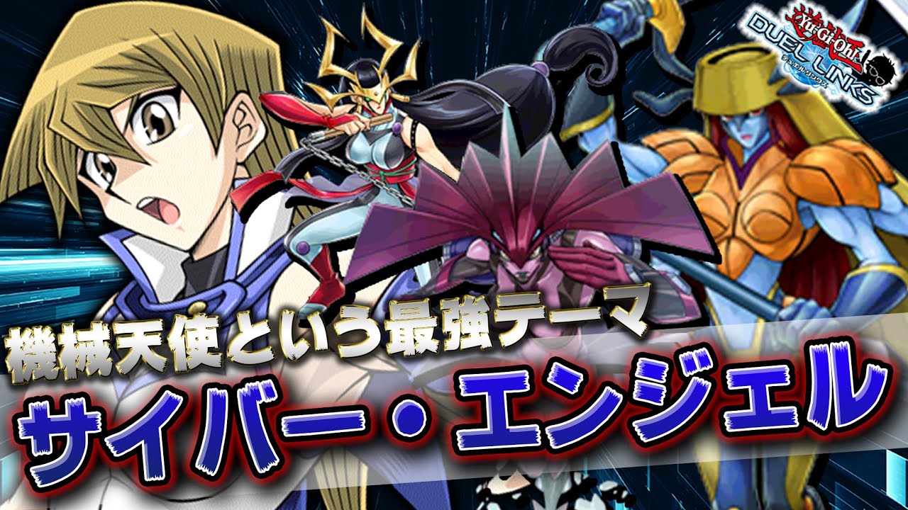 君は サイバーエンジェル 荼吉尼 という最強モンスターを知ってるか 遊戯王デュエルリンクス 実況no 1234 Yugioh Duellinks Youtube 君は サイバーエンジェル 荼吉尼 という最強モンスターを知ってるか 遊戯王デュエルリンクス 実況no 1234 Yugioh Duellinks Youtube
