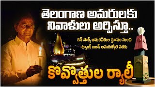 LIVE | BRS Candle Rally | Telangana Formation Day - 2024  | #TelanganaDecade