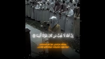سورة النساء (١٠٦-١٠٨) | ياسر الدوسري 