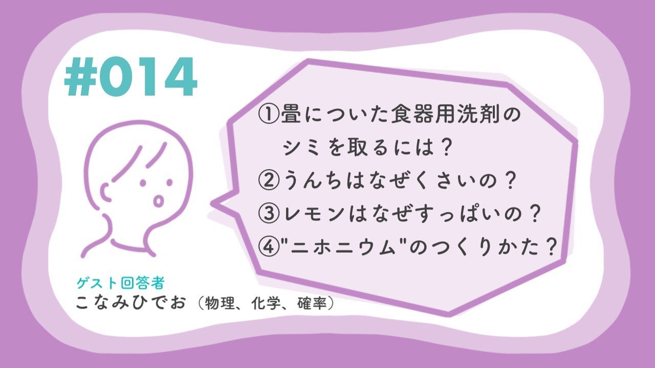 014 なぜウンチは臭くレモンはすっぱいか ほか２本 Youtube