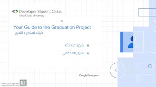 Your Guide to the Graduation Project | دليلك لمشروع التخرج