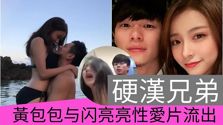 【87man】硬漢兄弟黃包包與閃亮亮性愛片流出 | 全民女神紅豆餅妹性愛片流出！ - 天天要聞