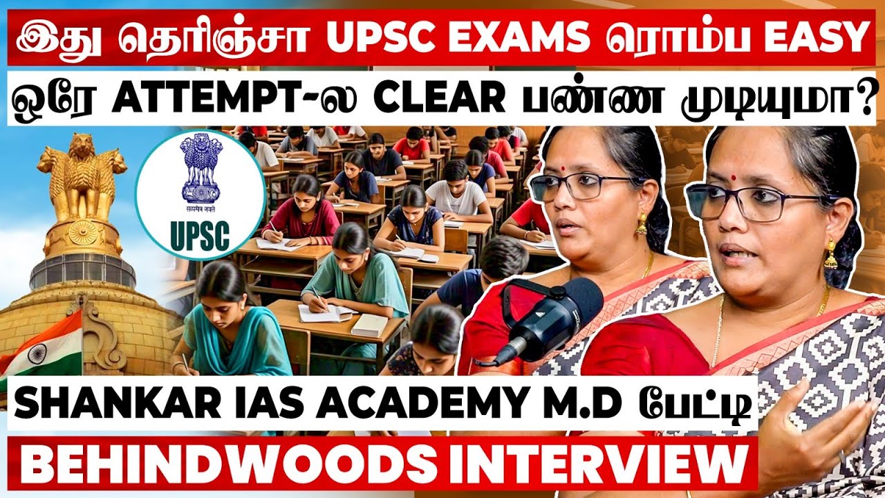 UPSC-ல் ஜெயிக்க இது தான் வழியா? 😯இந்த 10 TIPS FOLLOW பண்ணா போதும்😮SHANKAR IAS ACADEMY  M.D பேட்டி