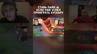 Как выиграть все игры в доту? #shorts #dota2