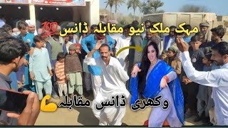 dance muqabla/dance muqabla|HD video pakistan,Mahik Malik dance 🥹😂♥️🥹🙊🤣🤔😂🥹