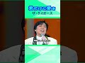 ザ・タイガース 🔸【 君だけに愛を 1968年ﾘﾘｰｽ】平成元年OA＃shorts