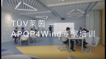 TÜV Rheinland: APQP4Wind
