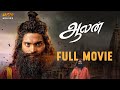 Aalan ஆலன Tamil Full Movie Vetri Sudley Mathura Anu Sithara Siva R MSK Movies